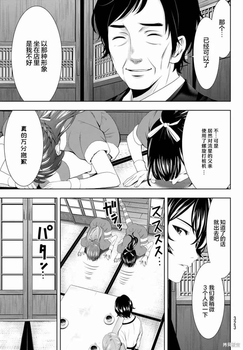 第71话 第3页
