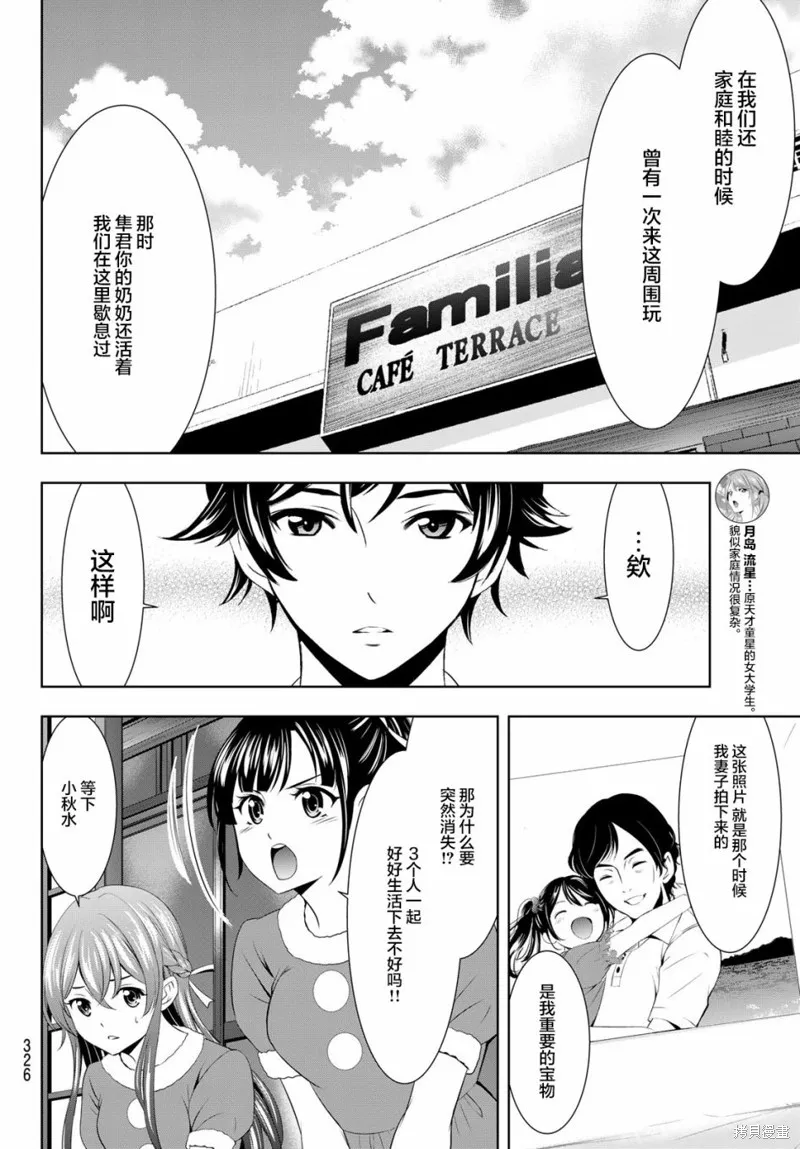 第71话 第6页