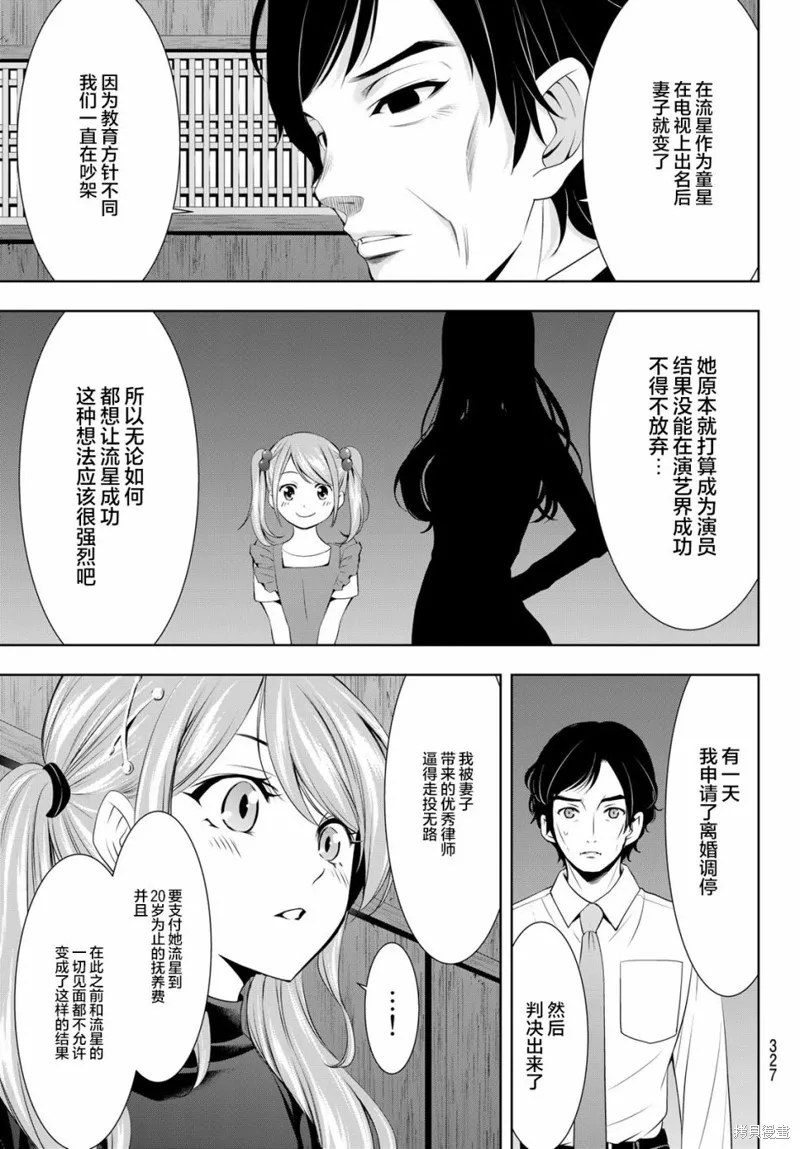 第71话 第7页