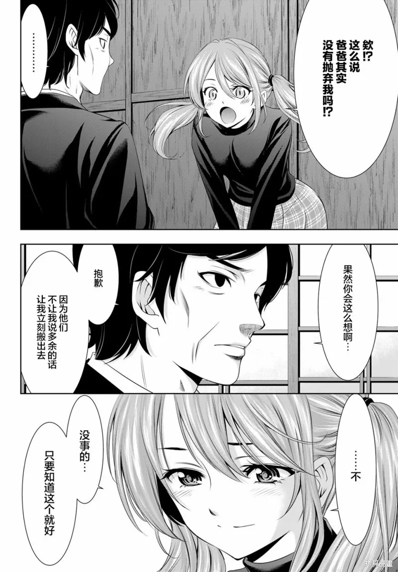 第71话 第8页