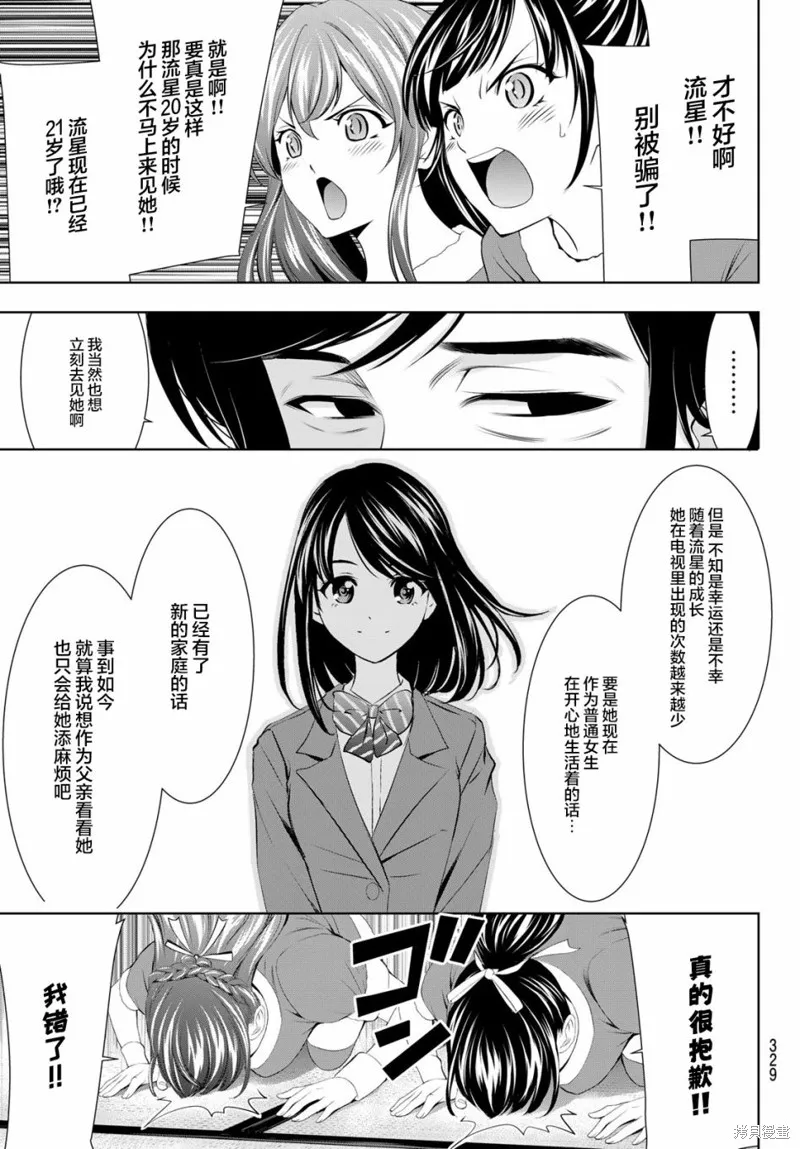 第71话 第9页