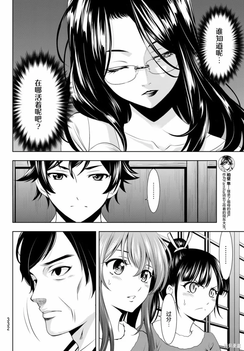 第71话 第12页