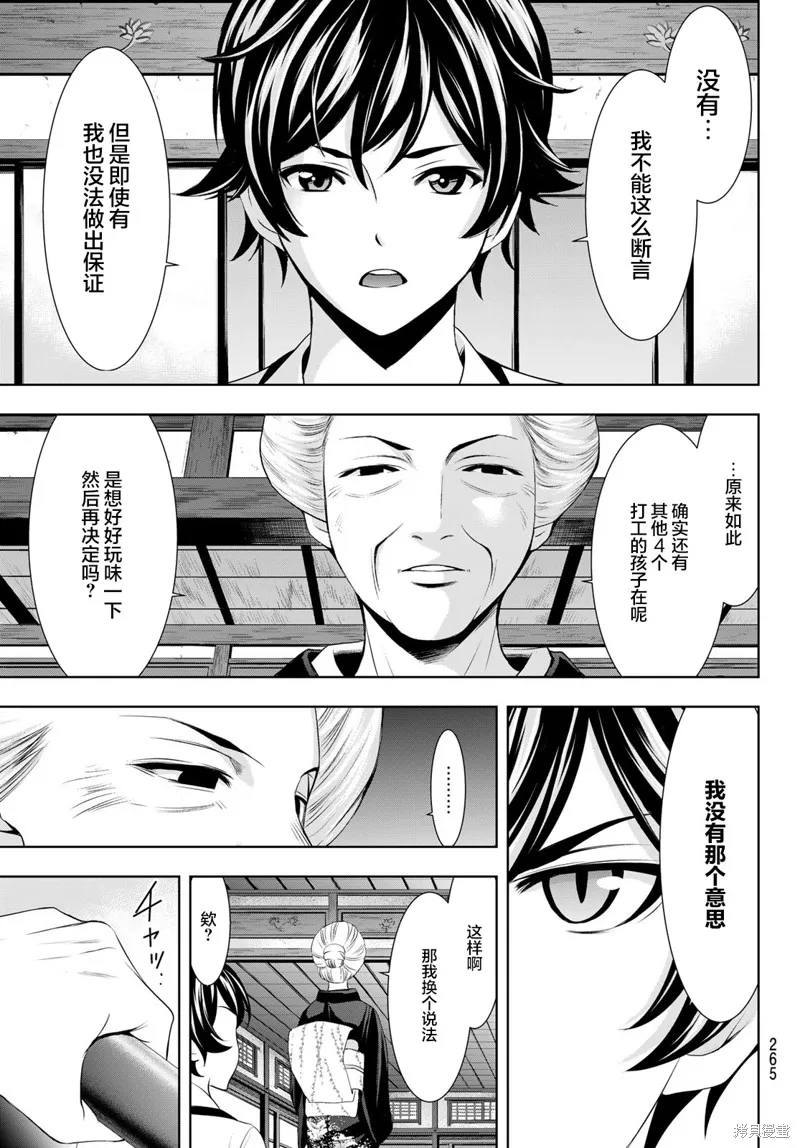 第69话 第7页