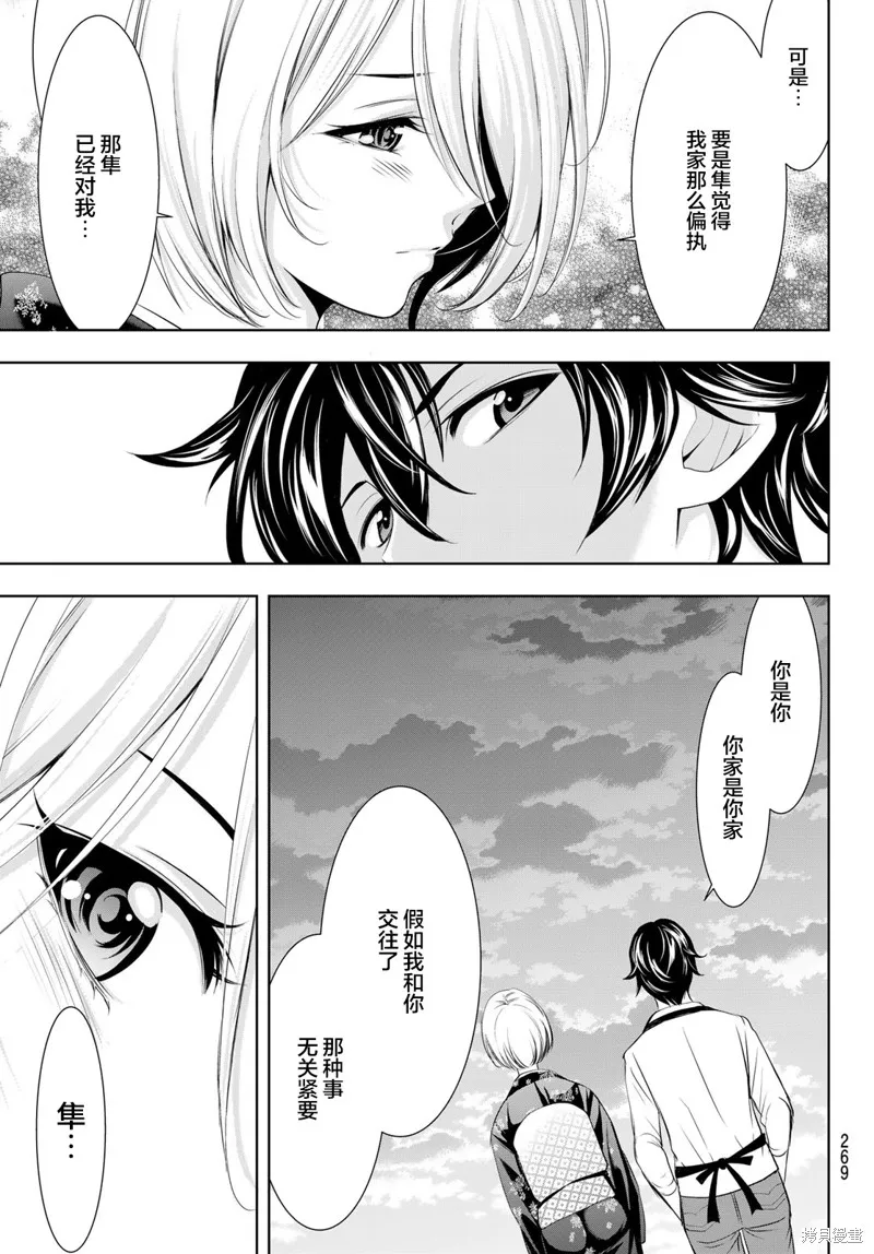 第69话 第11页