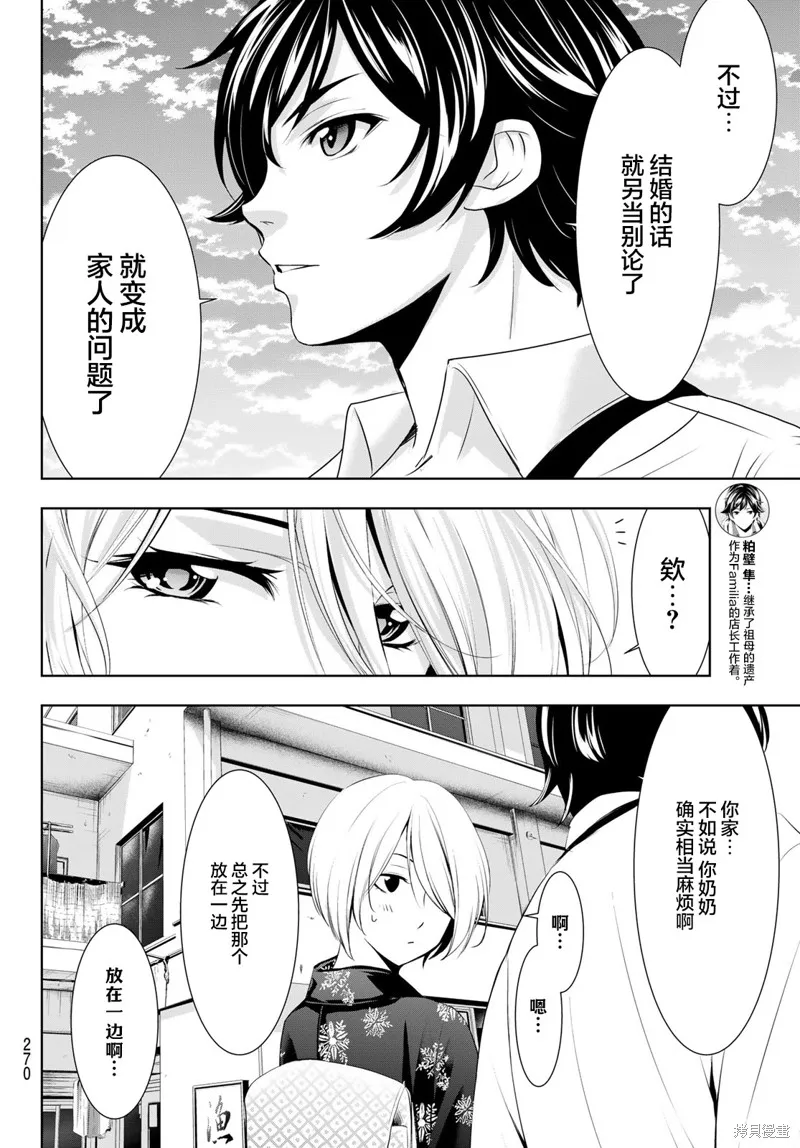 第69话 第12页