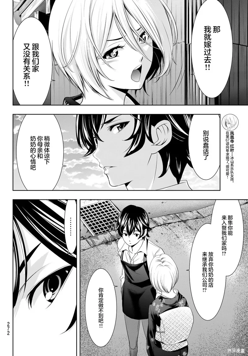 第69话 第14页