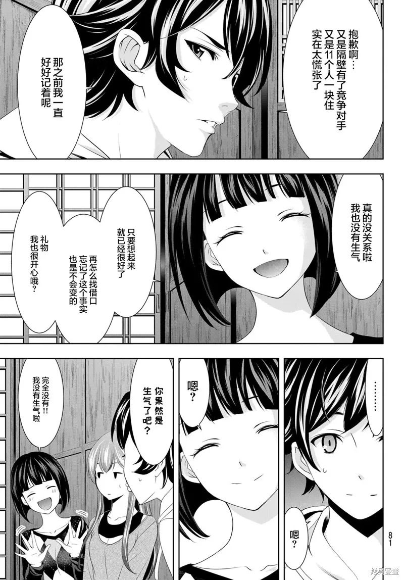第68话 第3页