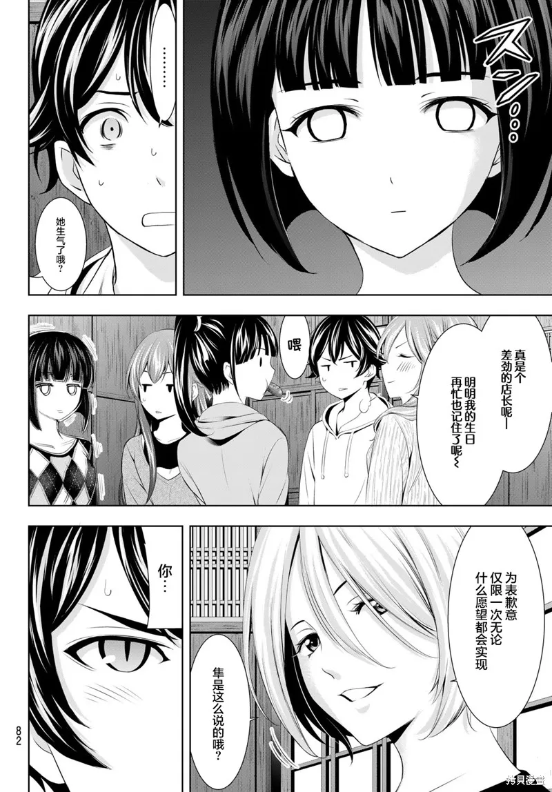 第68话 第4页