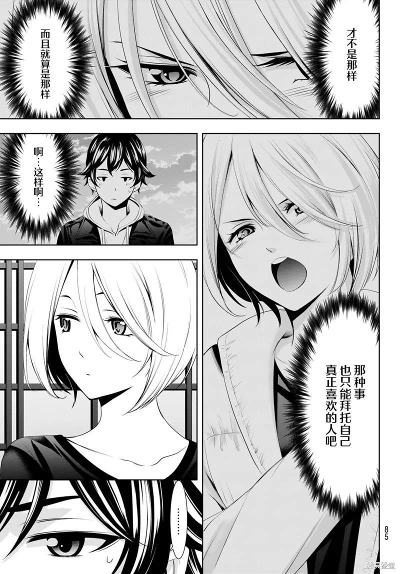 第68话 第7页