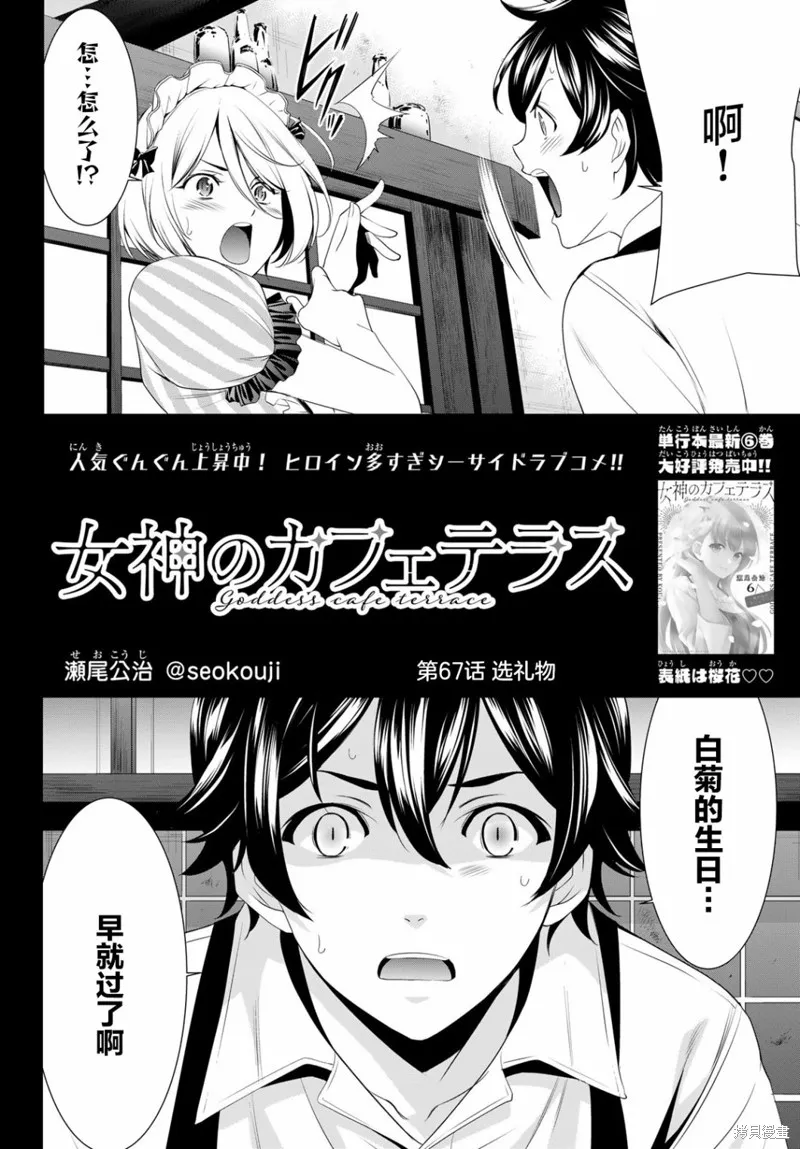 第67话 第2页