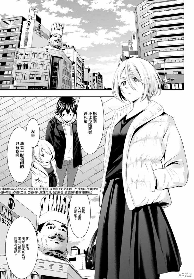 第67话 第3页