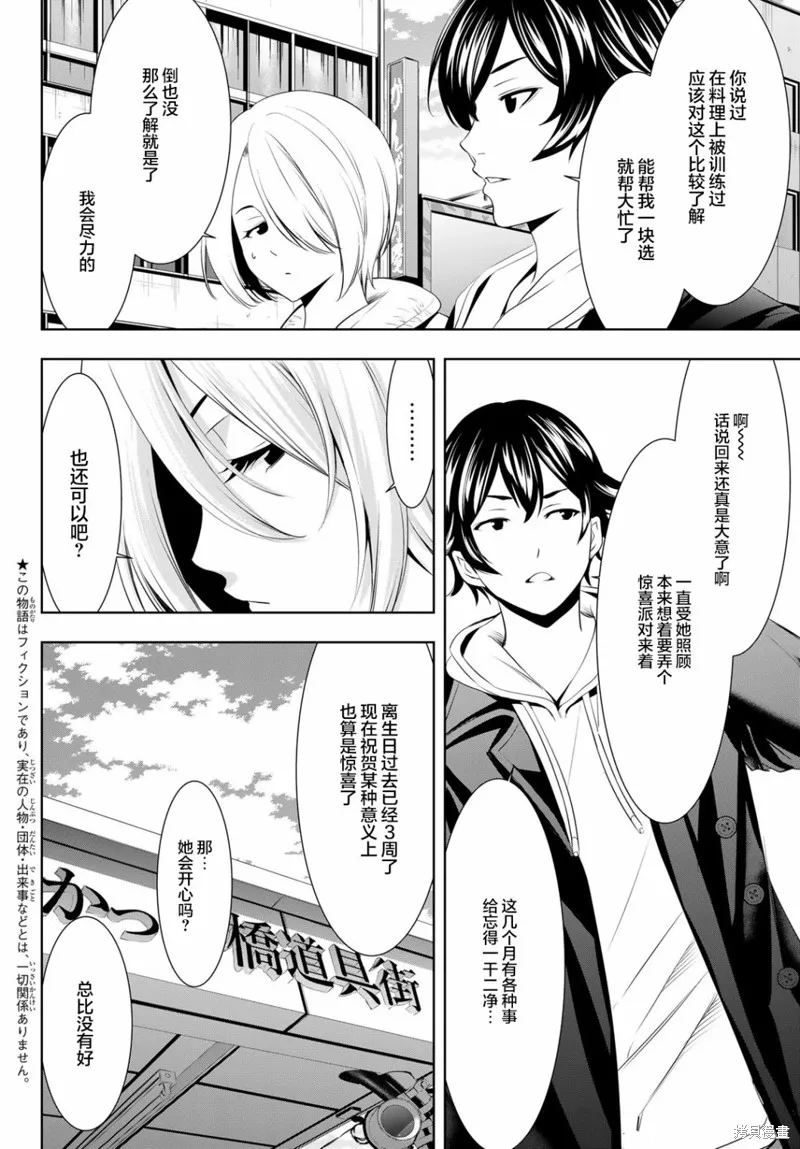 第67话 第4页