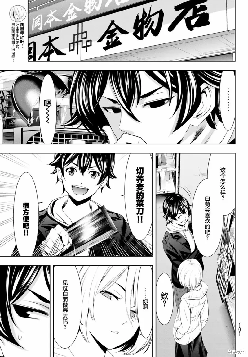 第67话 第5页