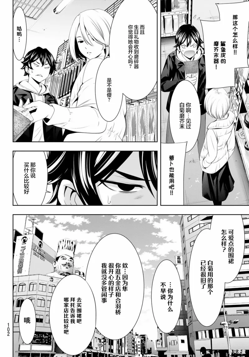 第67话 第6页