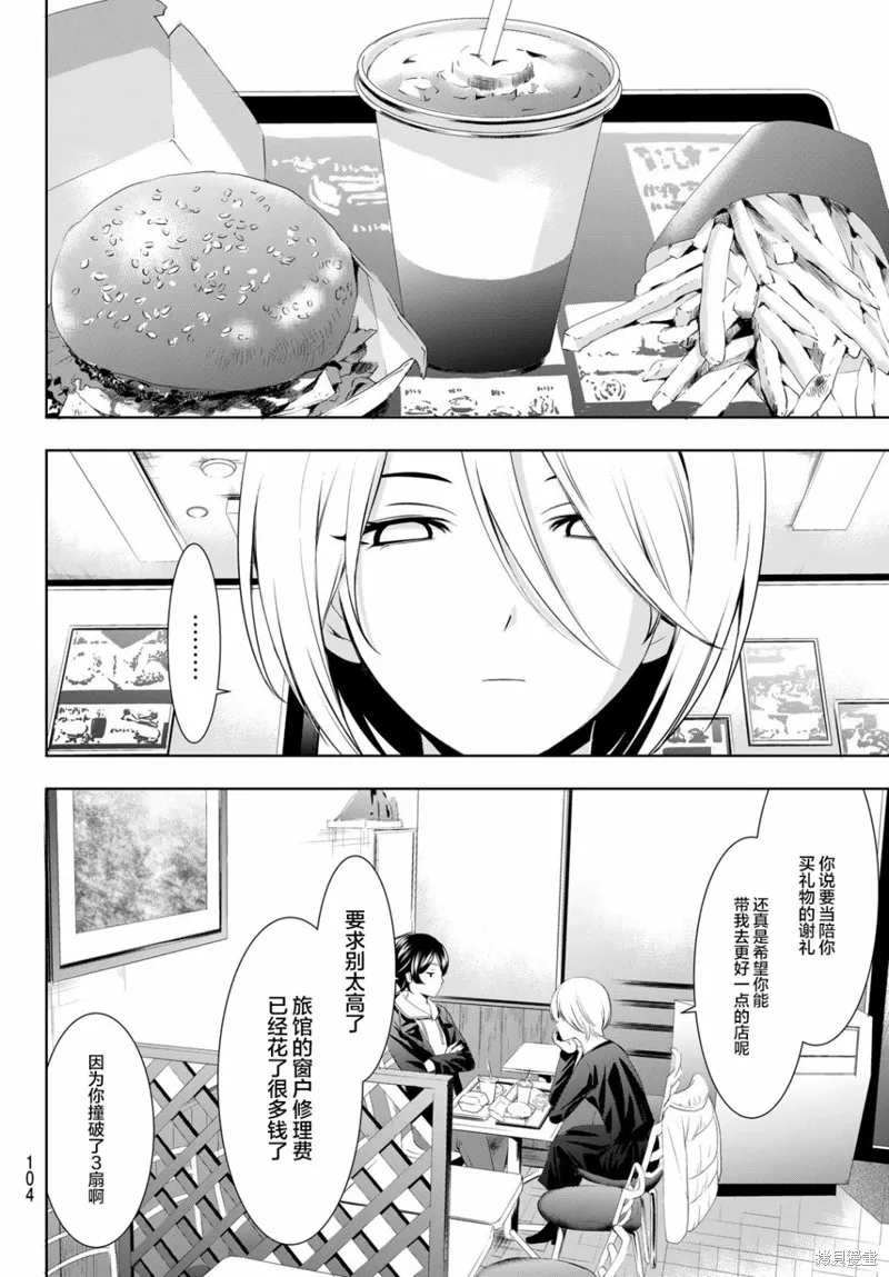 第67话 第8页