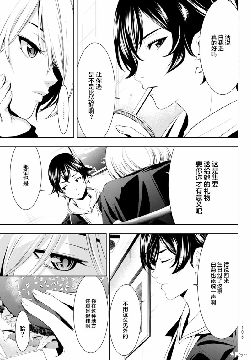 第67话 第9页