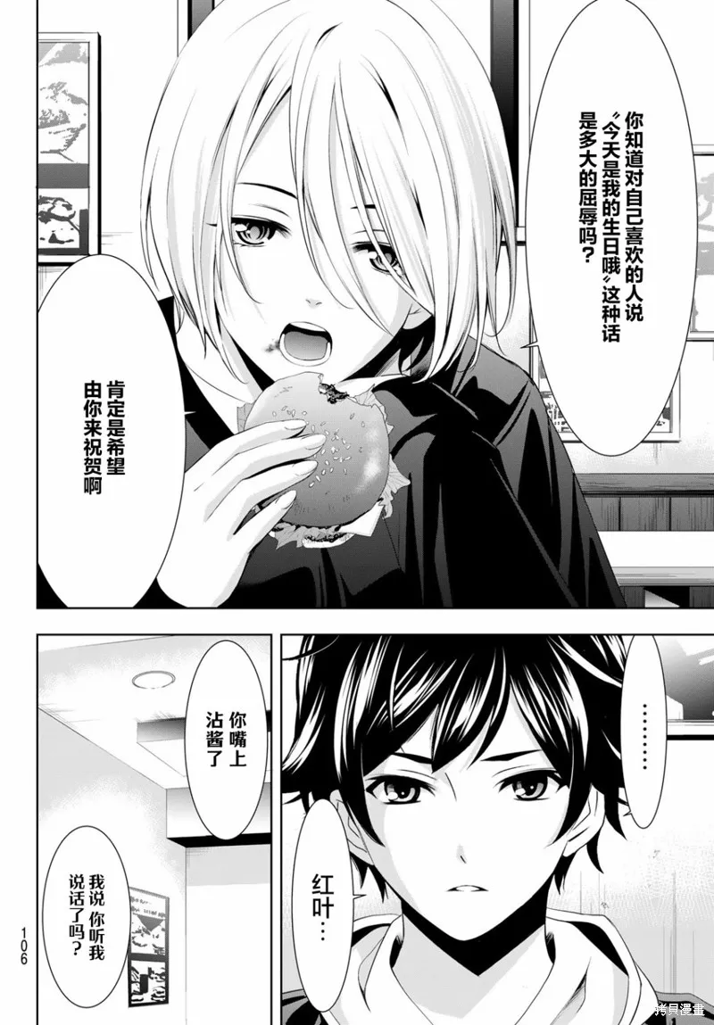 第67话 第10页
