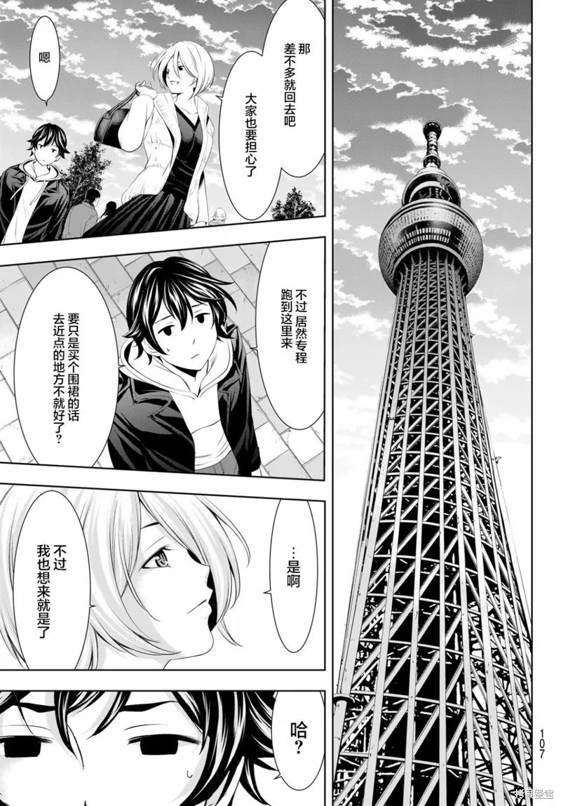 第67话 第11页
