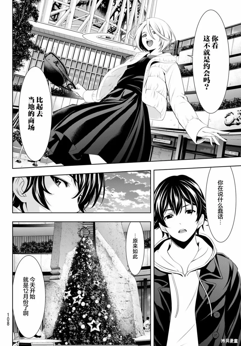 第67话 第12页