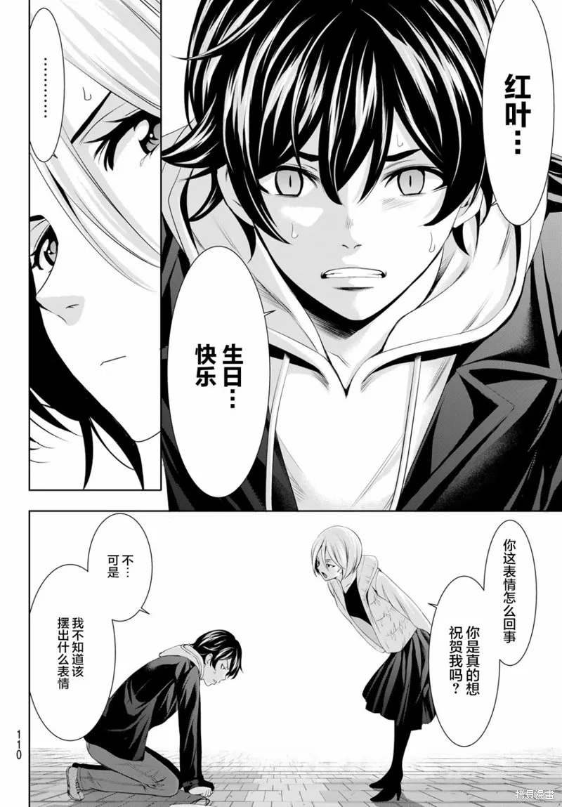 第67话 第14页