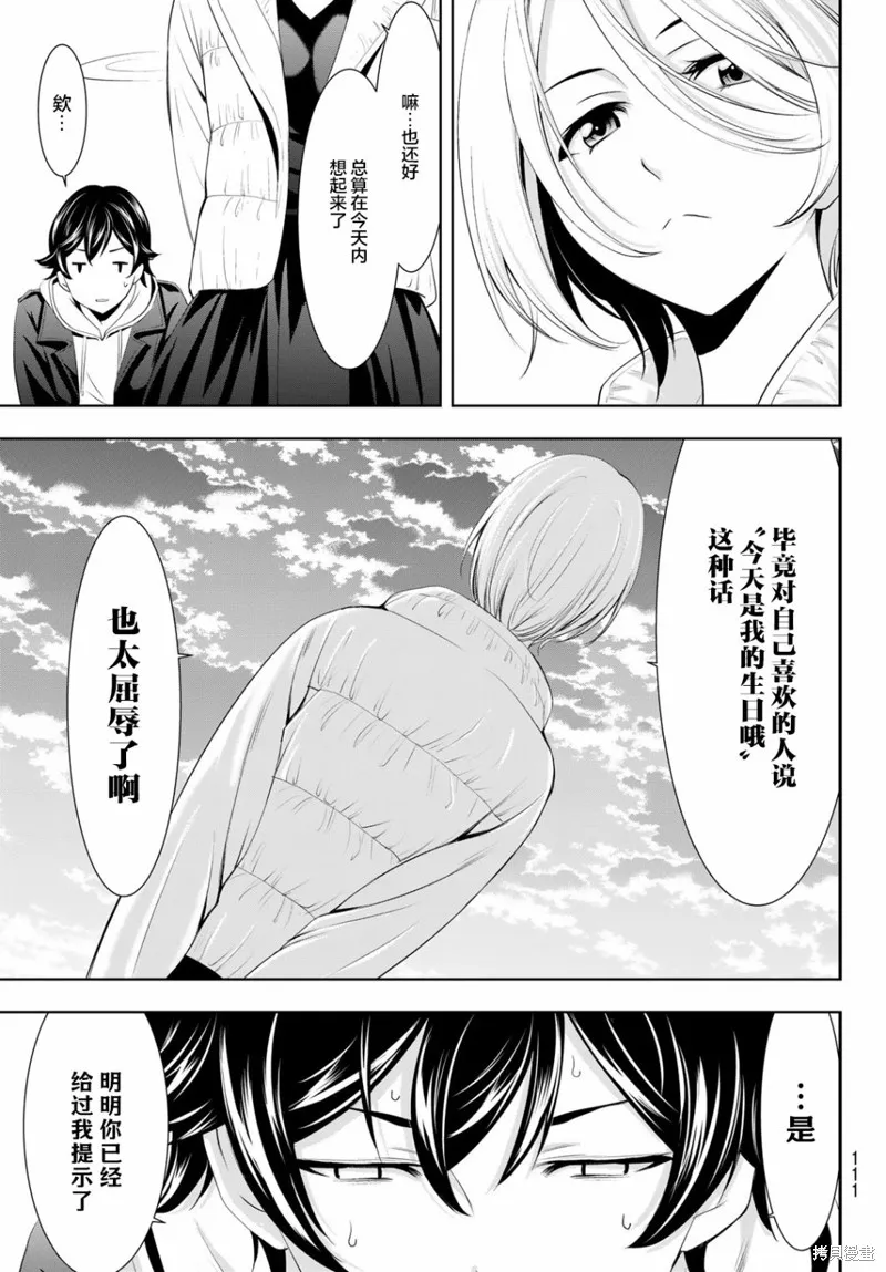 第67话 第15页