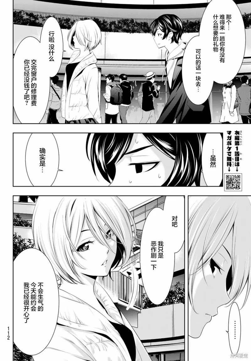 第67话 第16页