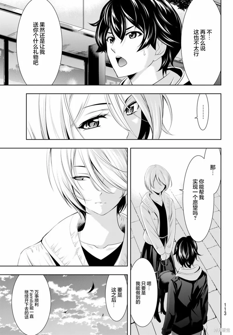 第67话 第17页
