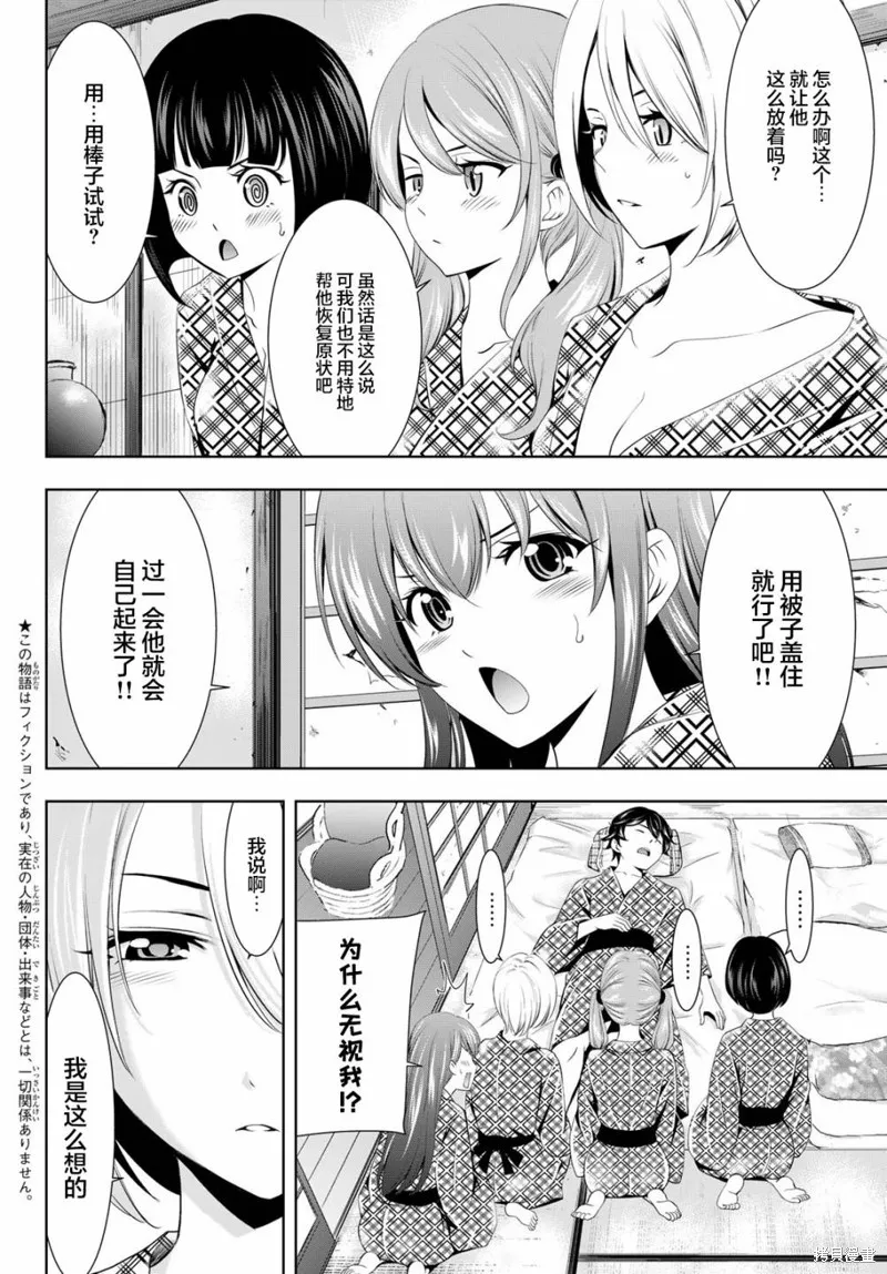 第65话 第2页