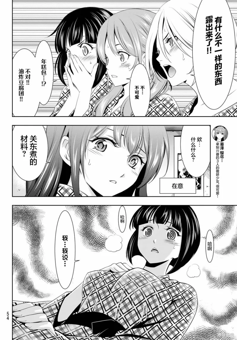 第65话 第8页