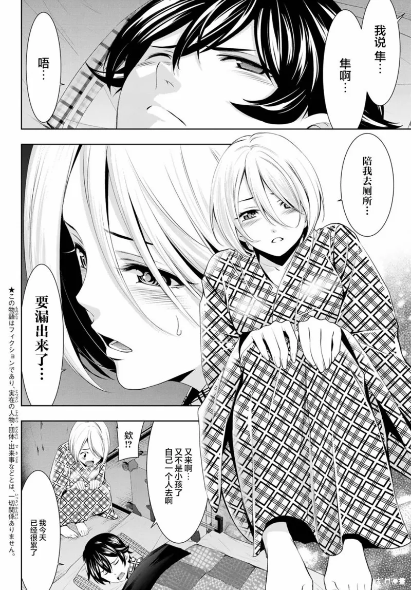 第64话 第2页