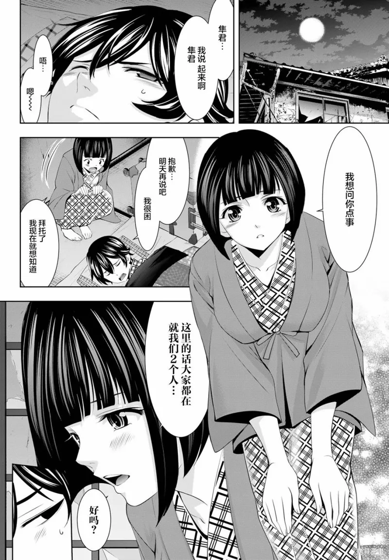 第64话 第8页