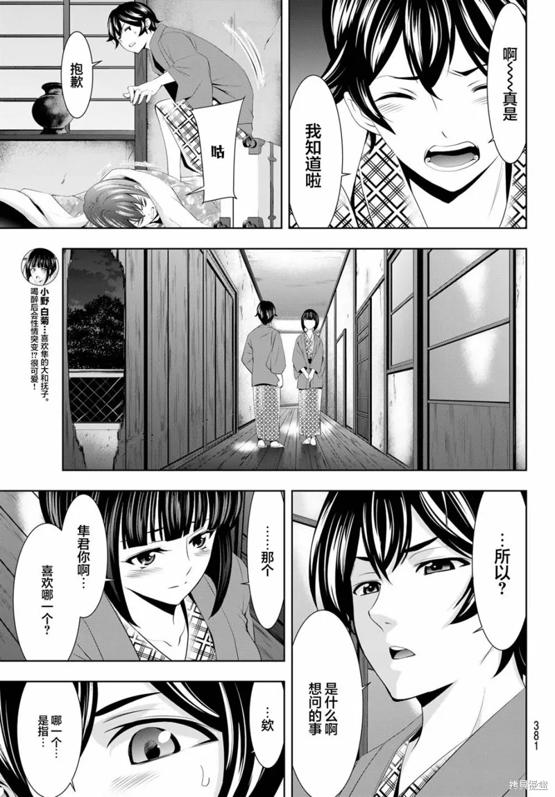 第64话 第9页