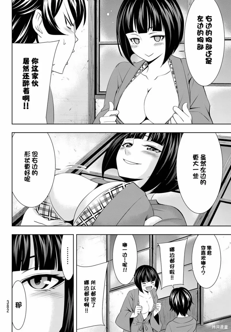 第64话 第10页