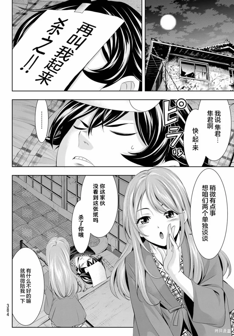 第64话 第12页
