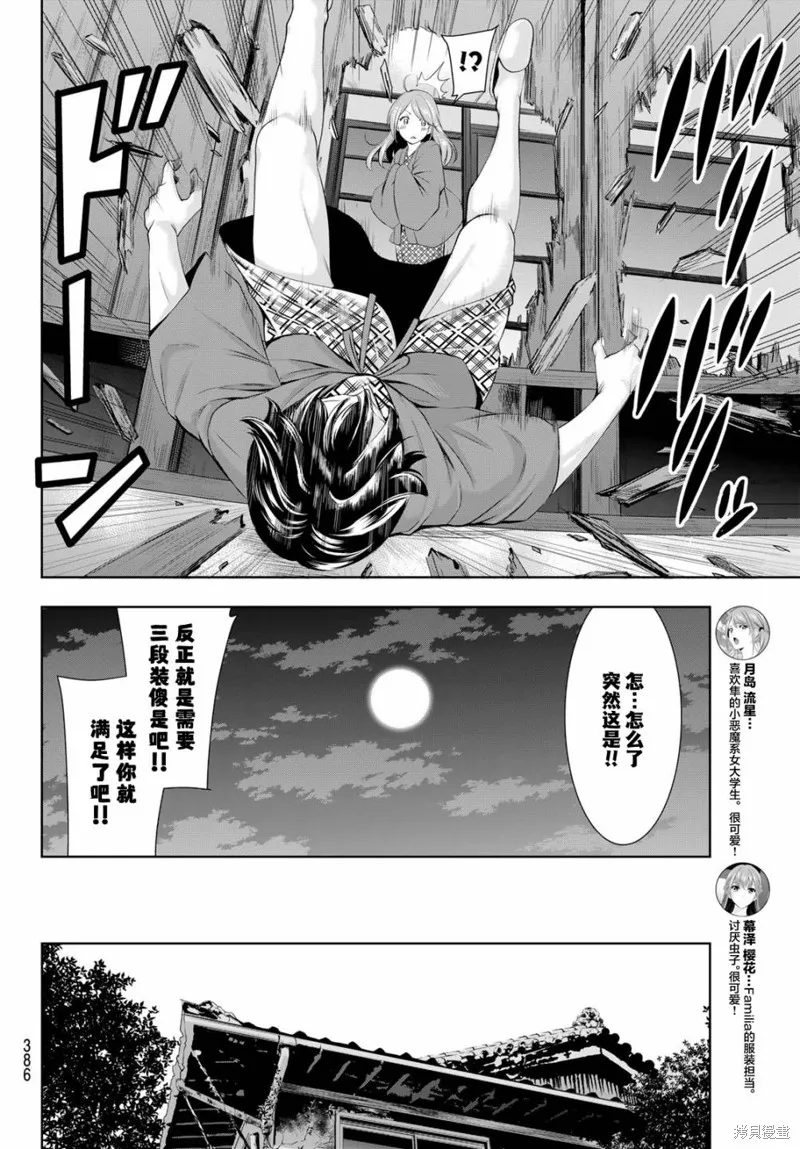 第64话 第14页