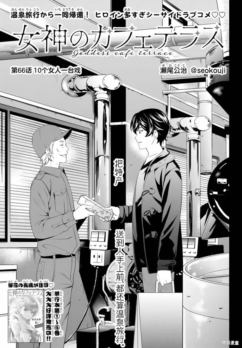 第66话 第1页