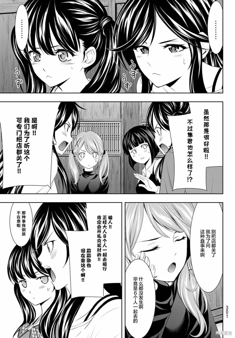 第66话 第3页