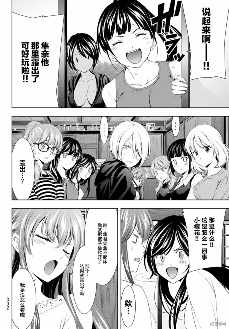 第66话 第4页