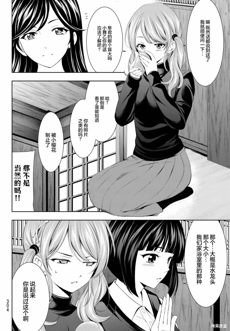 第66话 第6页
