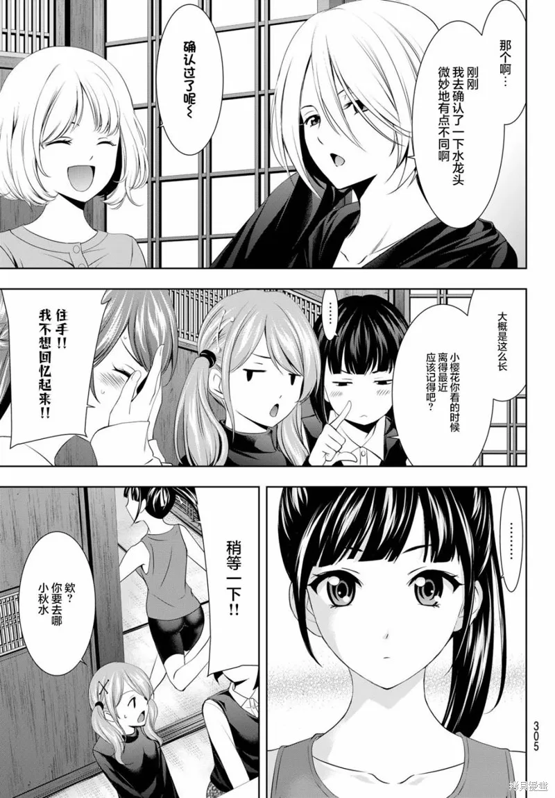 第66话 第7页