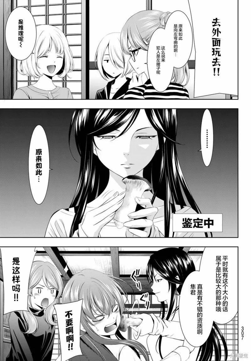 第66话 第9页