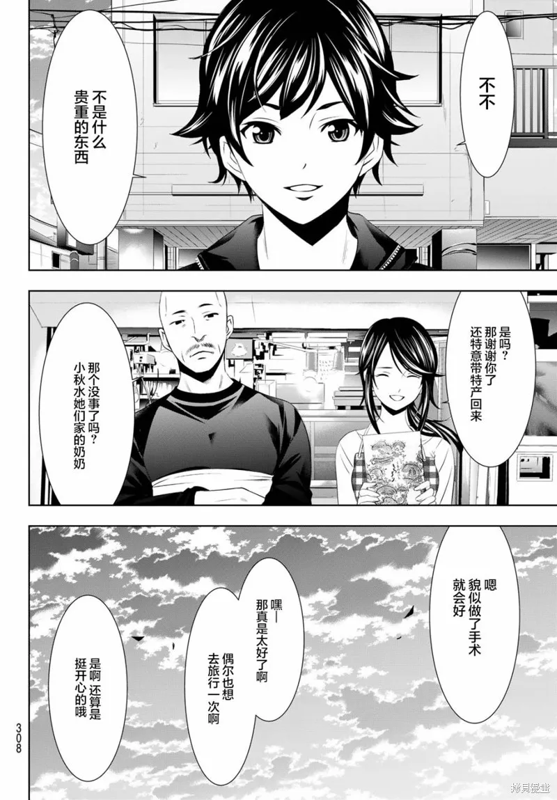 第66话 第10页