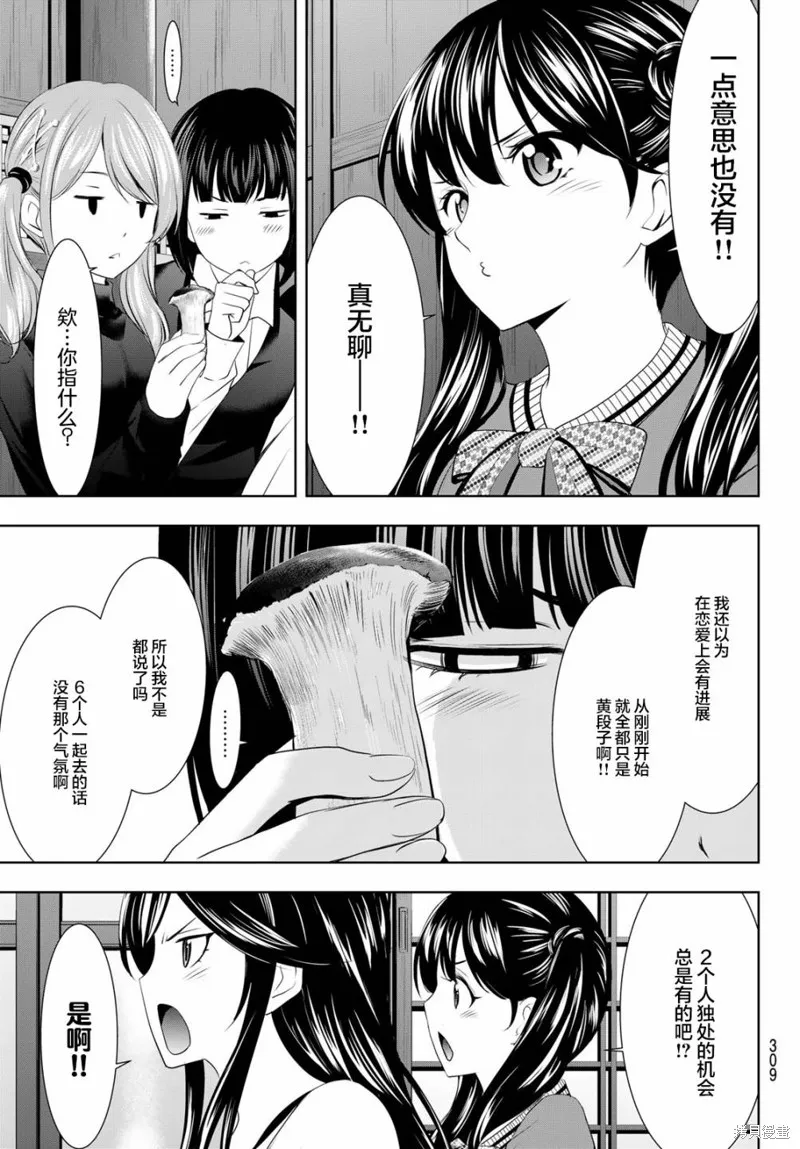 第66话 第11页