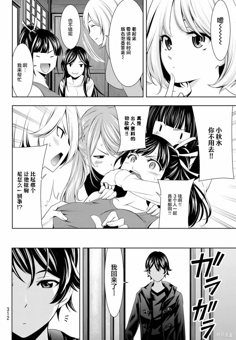 第66话 第14页