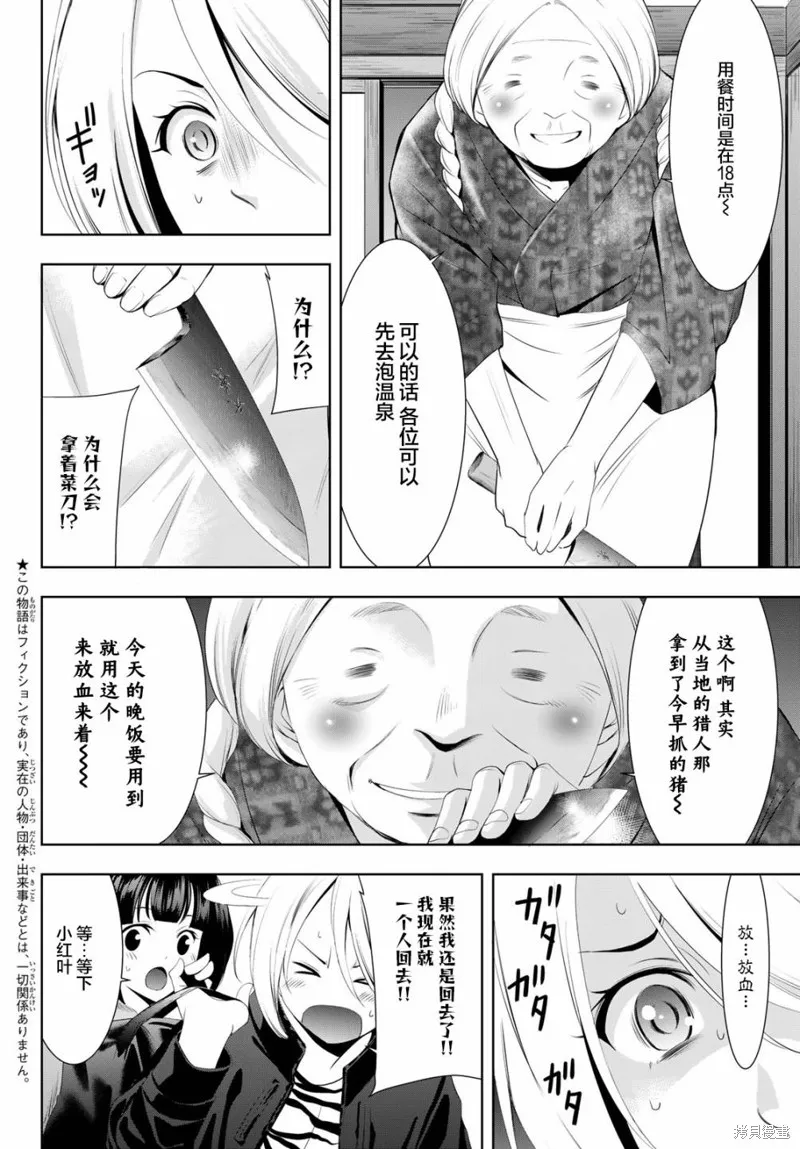 第63话 第2页