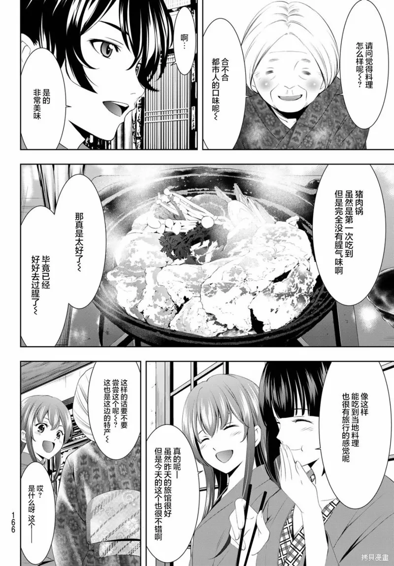第63话 第6页
