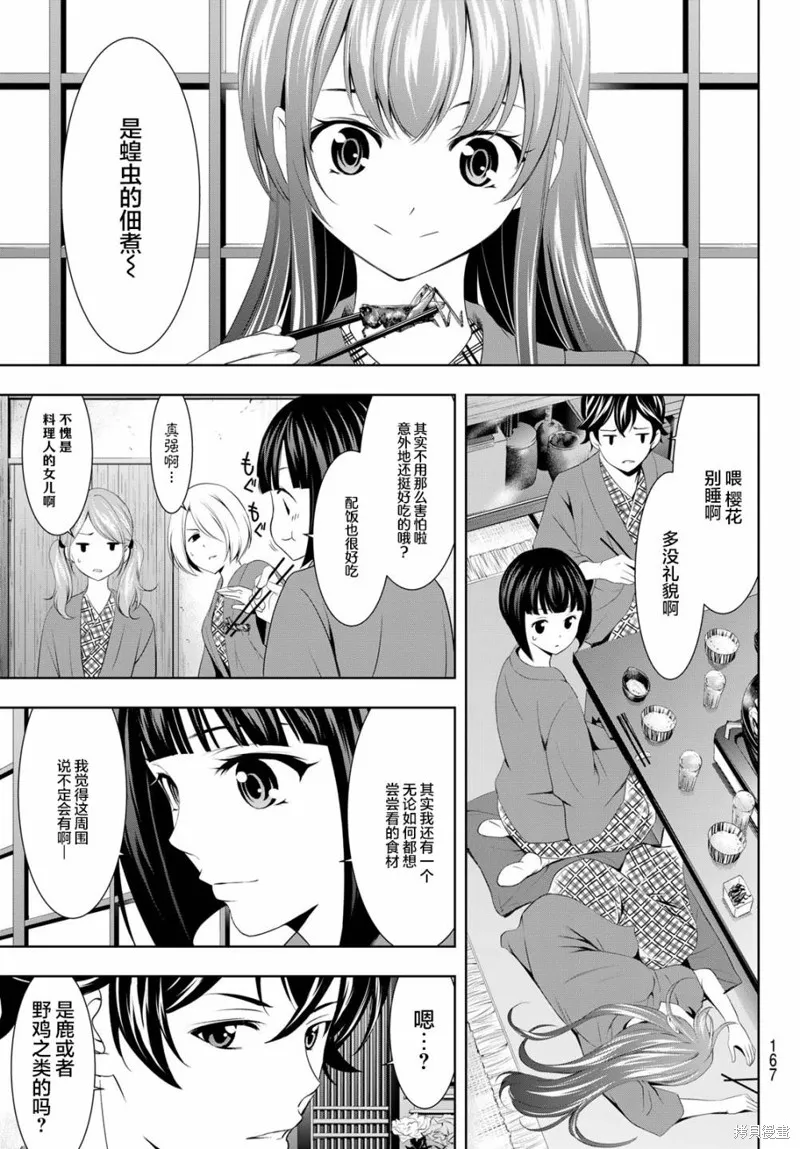 第63话 第7页