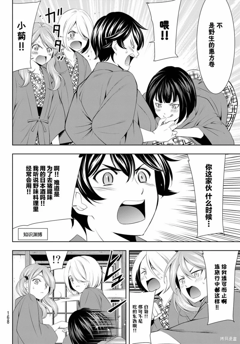 第63话 第8页