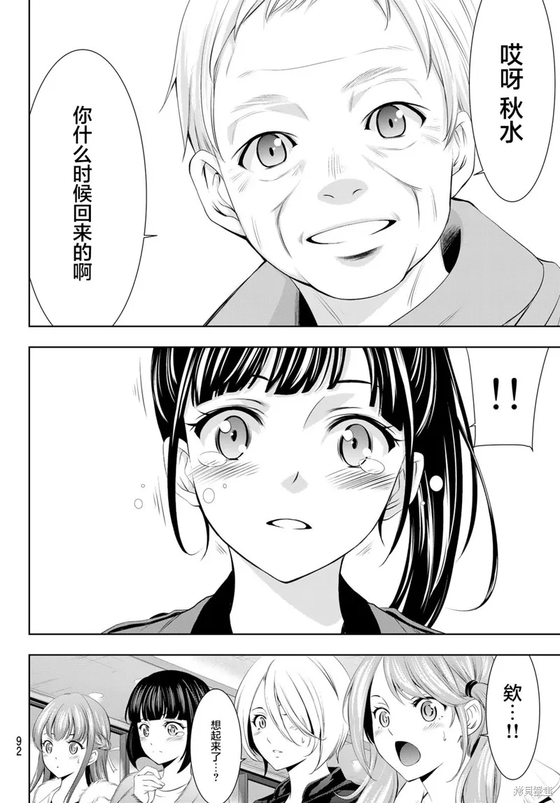 第62话 第8页