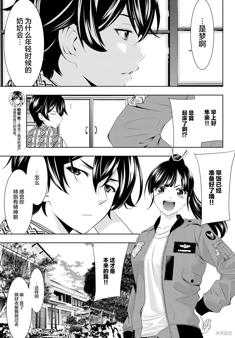 第61话 第3页